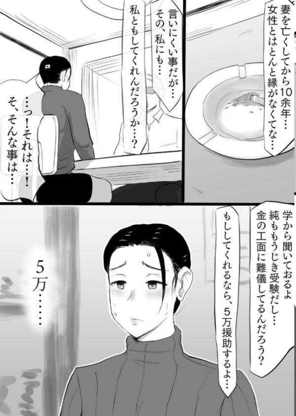 エロ漫画:即金で〇万出す。その代わりに…【18禁】 hitomi サンプル画像