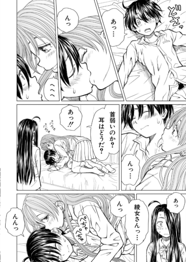 エロ漫画:僕の彼女たち〈第2話〉(楓牙) hitomi サンプル画像