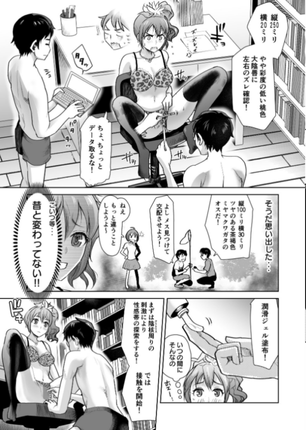 エロ漫画:ビッチな幼馴染に、童貞理系大学生が土下座3P!【18禁】 hitomi サンプル画像