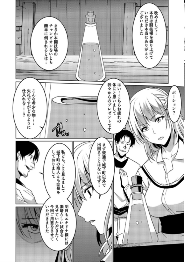 エロ漫画:聖騎士エキドナの敗北〜媚薬を盛られ強●絶頂〜 (1)【18禁】 hitomi サンプル画像