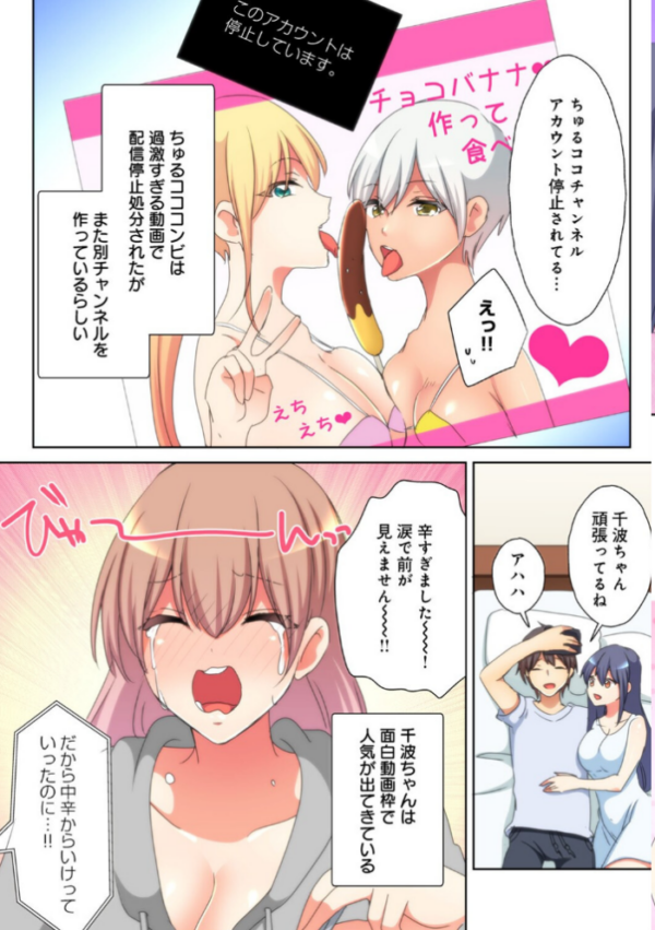 エロ漫画：メスtuberハーレム〜意外とヤレちゃう高嶺の花（9）   hitomi サンプル画像