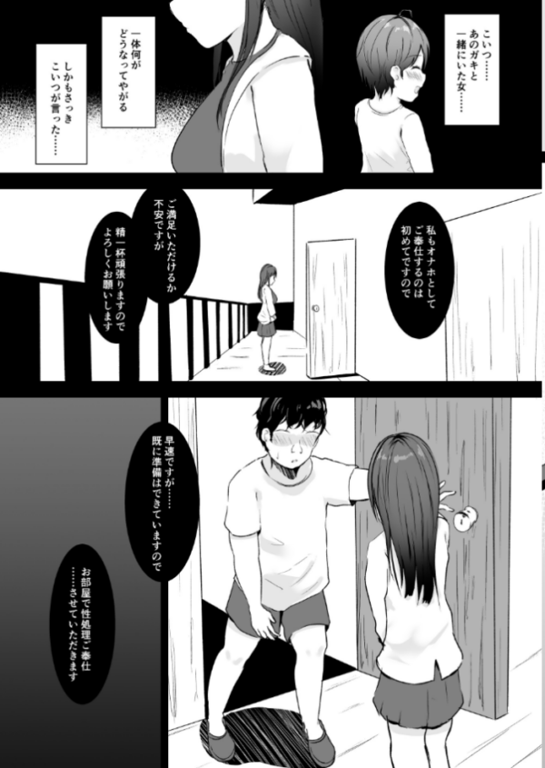 エロ漫画:あなた専用の肉オナホです【デジタル修正版】(1) hitomi サンプル画像