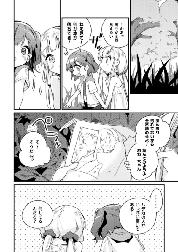 エロ漫画:二次元コミックマガジン 近親百合エッチ Vol.2 hitomi サンプル画像
