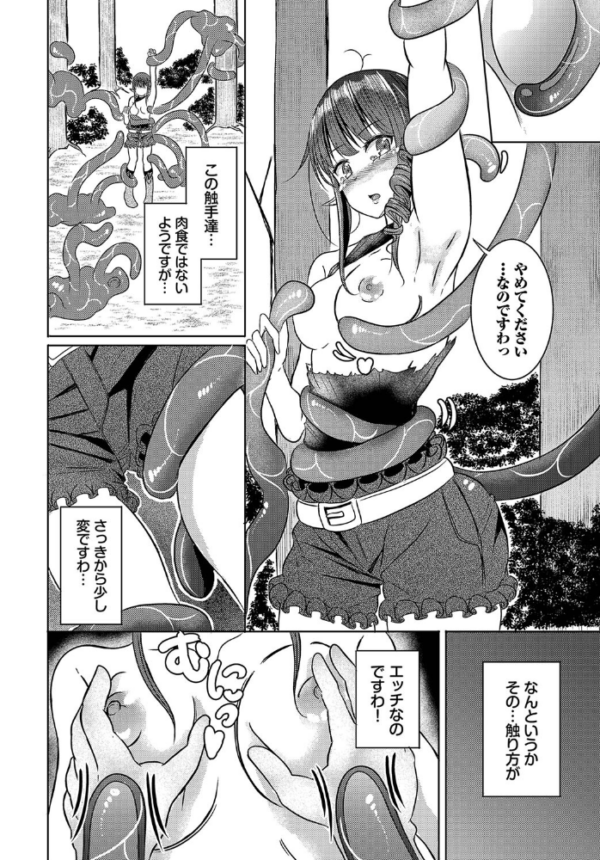 エロ漫画:エルフ娘と触手のダンジョン hitomi サンプル画像