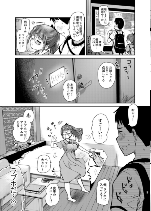 エロ漫画:Hな義姉シリーズ 6 いつもの弟の性欲処理を、今日はラブホでしたい姉。 hitomi サンプル画像