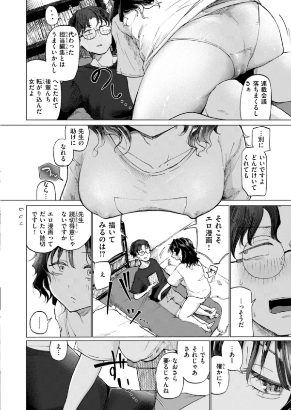 エロ漫画:「やめないで、雪季先生」 hitomi サンプル画像