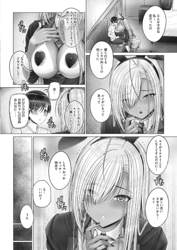 エロ漫画:いつも一緒の姉弟 hitomi サンプル画像