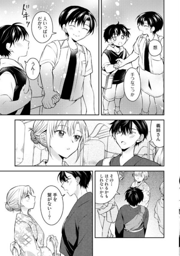 エロ漫画:義姉さんはスキだらけ!? 第6話 hitomi サンプル画像