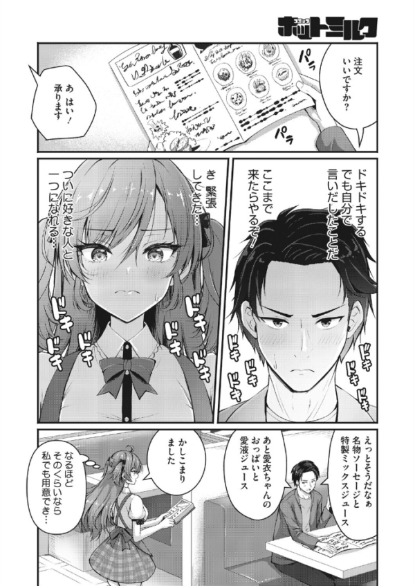 エロ漫画:ウエイトレスを注文します! hitomi サンプル画像