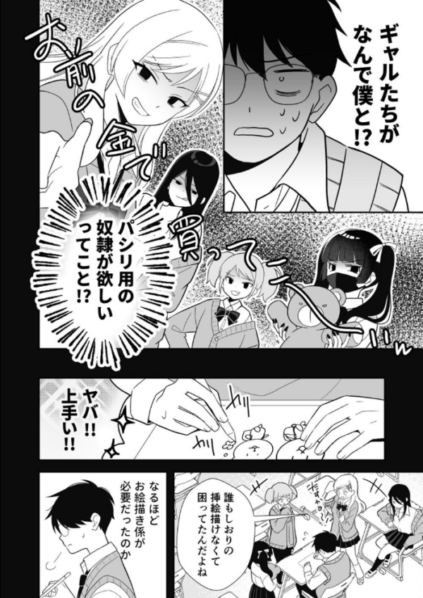 エロ漫画:ボッチの僕をエッチで慰めてくれるギャル 1 野外でギャルと慰めエッチ hitomi サンプル画像