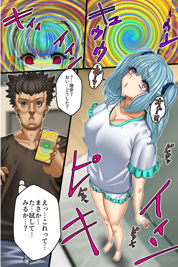 エロ漫画:俺好みに変更できちゃう催●アプリ!生意気な妹二人の人生を俺専用穴に変えたったw hitomi サンプル画像