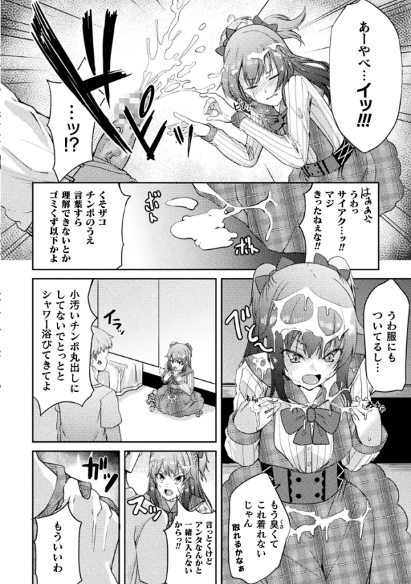 エロ漫画:変身!!メスガキベルト〜わからせされるTS乙女の快楽〜【単話】 hitomi サンプル画像