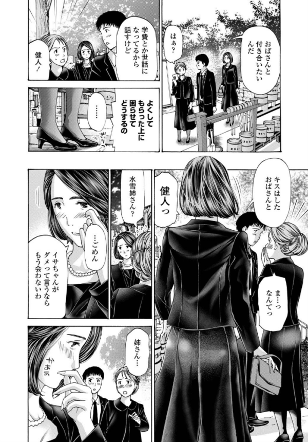 エロ漫画:水雪 後編 hitomi サンプル画像