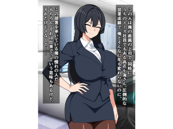 エロ漫画:憧れの先輩女上司が給料泥棒の窓際ブサ男チンポにドはまりしてた話 hitomi サンプル画像