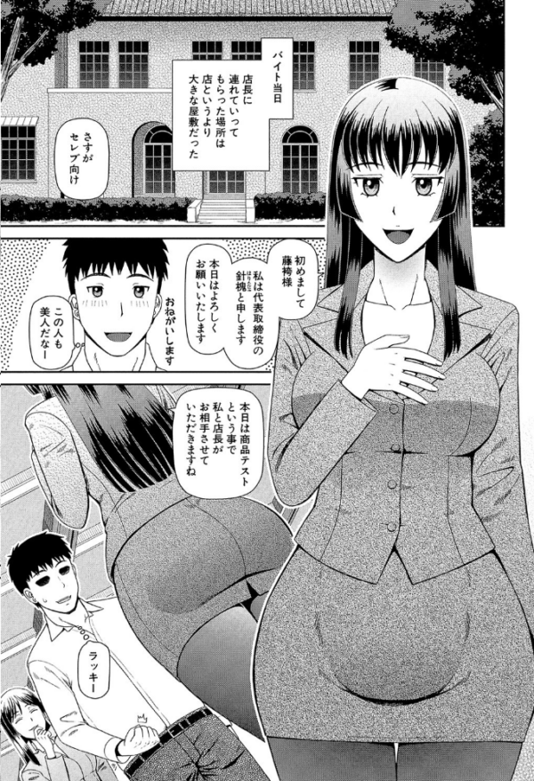 エロ漫画:職業顔騎【1話立ち読み付き】 hitomi サンプル画像