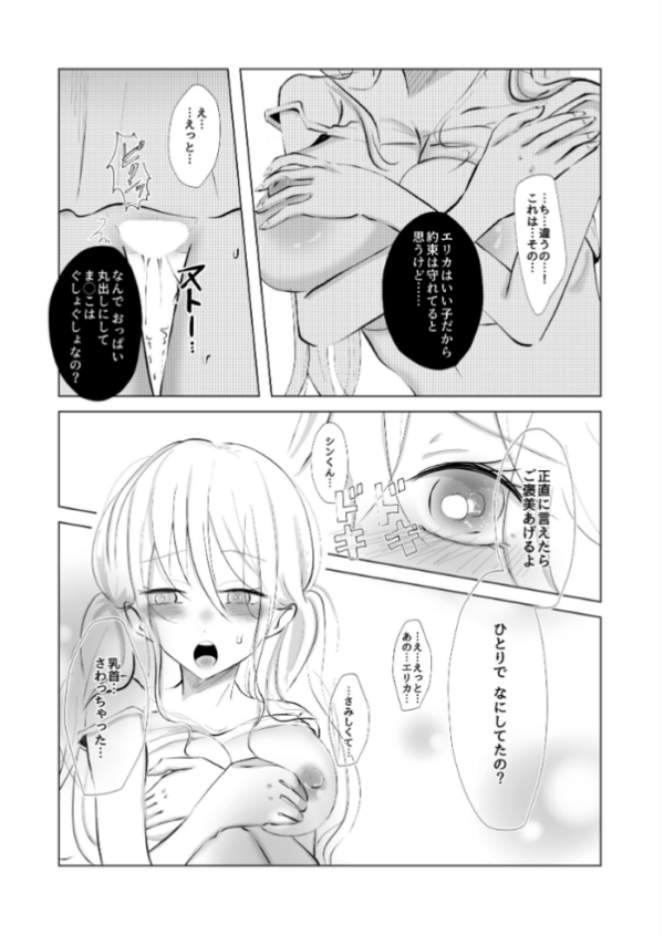 エロ漫画:彼氏から一ヶ月間のオ○禁命令!禁欲で乳首はビンビン!こっそり触ってたら…過激にお仕置きされました hitomi サンプル画像