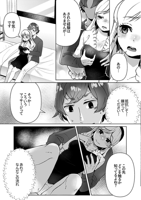 エロ漫画:嫌われたいのに、やめられない hitomi サンプル画像