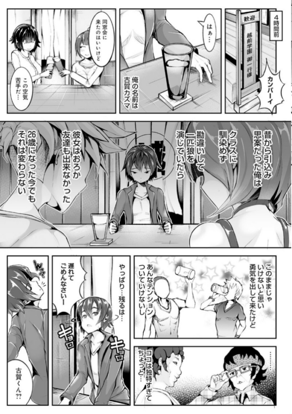 エロ漫画:【単行本版】Reプレイ〜過去に戻ってヤりなおし〜 hitomi サンプル画像