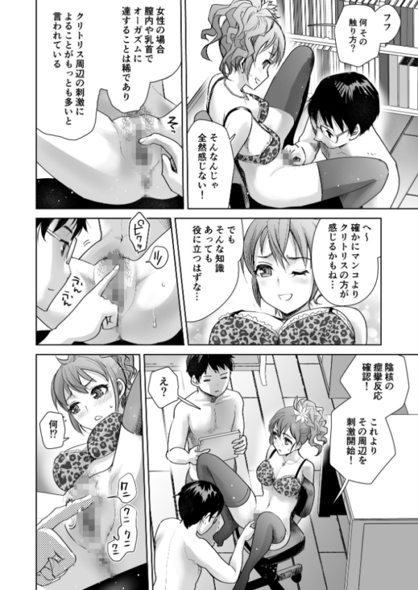 エロ漫画:ビッチな幼馴染に、童貞理系大学生が土下座3P!【18禁】 hitomi サンプル画像