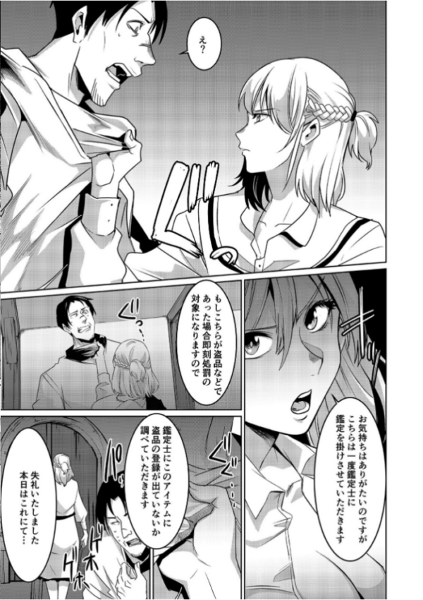 エロ漫画:聖騎士エキドナの敗北〜媚薬を盛られ強●絶頂〜 (1)【18禁】 hitomi サンプル画像