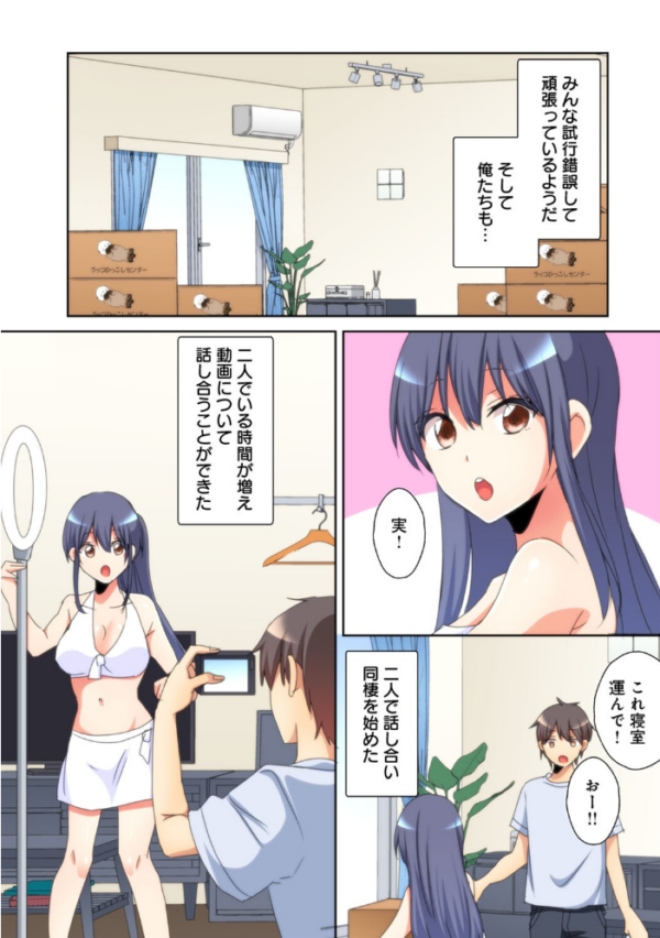 エロ漫画：メスtuberハーレム〜意外とヤレちゃう高嶺の花（9）   hitomi サンプル画像
