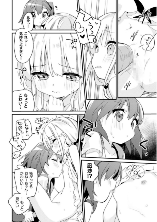 エロ漫画:二次元コミックマガジン 近親百合エッチ Vol.2 hitomi サンプル画像