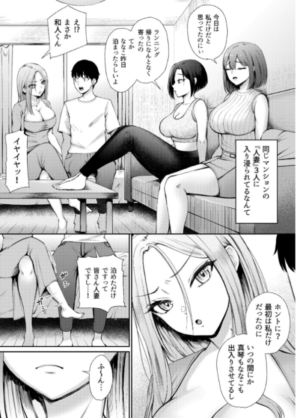 エロ漫画:昼下がり、人妻たちのラブホ代わりにされてます。 hitomi サンプル画像
