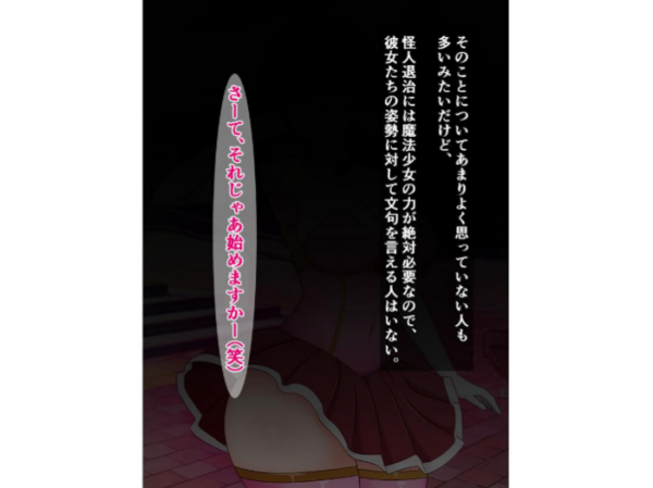 エロ漫画:魔法少女が怪人に負けて転落人生を送っていく話 hitomi サンプル画像