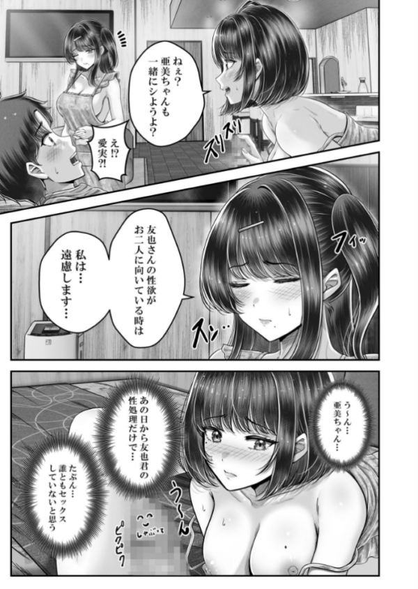 エロ漫画:その年の離れた黒髪姉妹とお〇こする話〜感動の完結総集編〜【分冊版】 6 hitomi サンプル画像