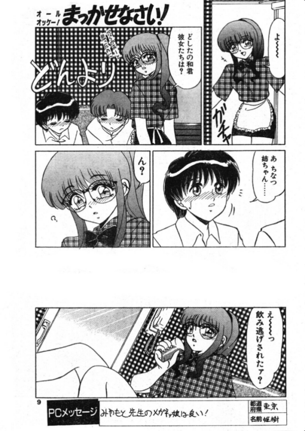 エロ漫画:まっかせなさい! hitomi サンプル画像