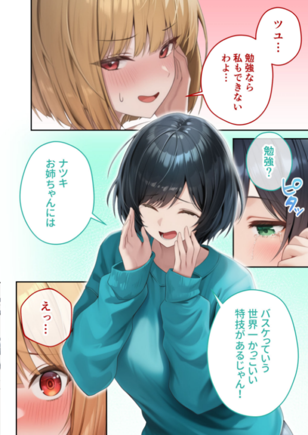 エロ漫画:真夏のビッチな姉妹ハーレム 〜オ○ニー中毒ギャル達の家庭教師になった俺〜 第10話 モザイク版 hitomi サンプル画像