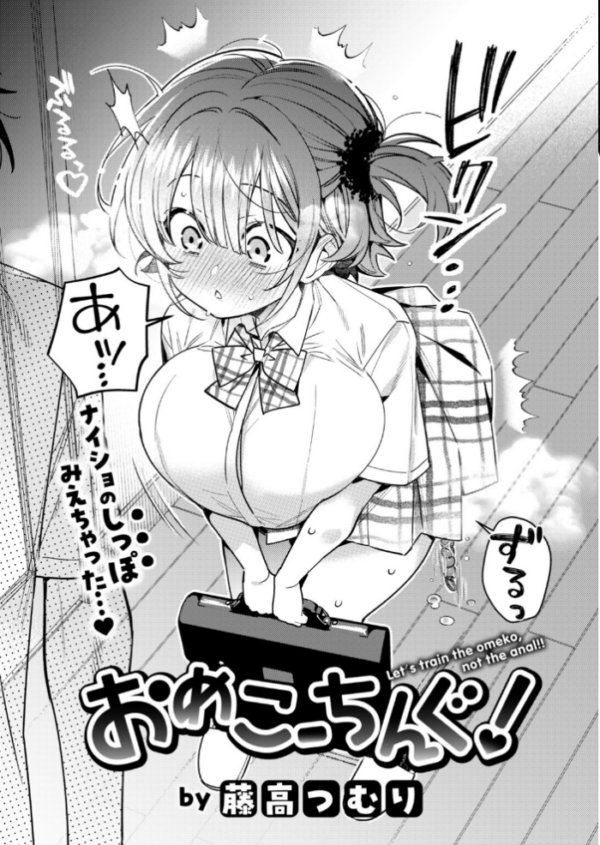 エロ漫画:おめこーちんぐ! hitomi サンプル画像