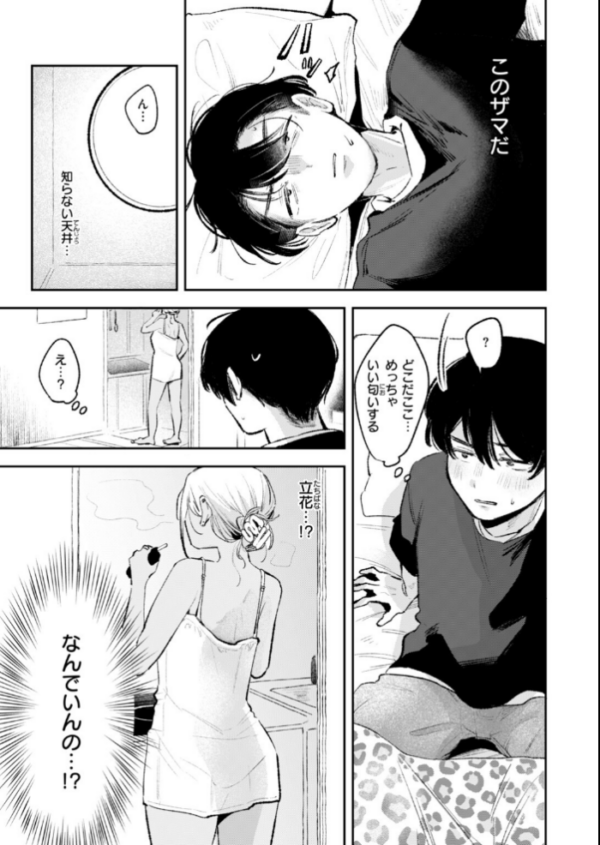 エロ漫画:正体 Hold me tight! hitomi サンプル画像