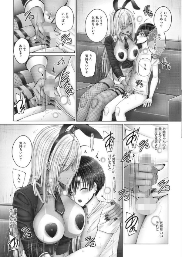 エロ漫画:いつも一緒の姉弟 hitomi サンプル画像