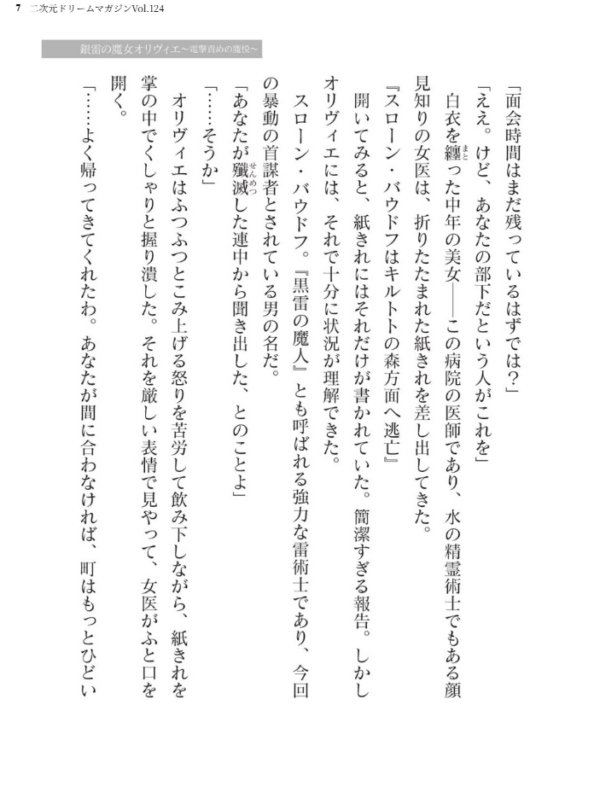 エロ漫画:二次元ドリームマガジンVol.124 hitomi サンプル画像