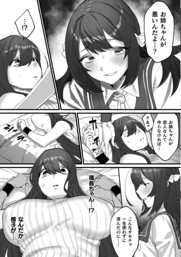 エロ漫画:二次元コミックマガジン 近親百合エッチ Vol.1 hitomi サンプル画像