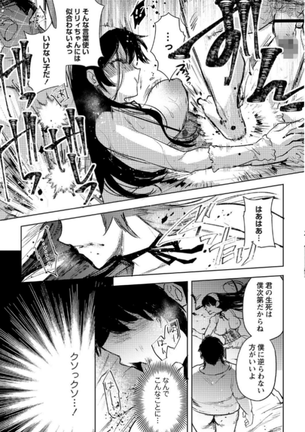 エロ漫画:幽閉こどおじの塔 hitomi サンプル画像