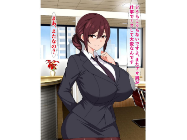エロ漫画:新入社員のブサ男はクッソ無能だけどチンチンがデカい hitomi サンプル画像