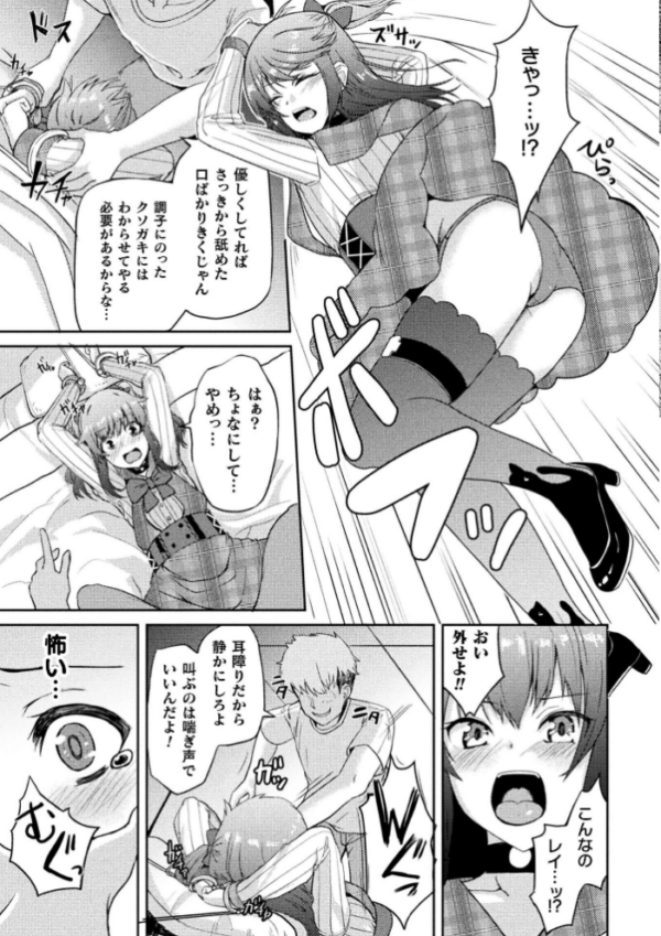 エロ漫画:変身!!メスガキベルト〜わからせされるTS乙女の快楽〜【単話】 hitomi サンプル画像