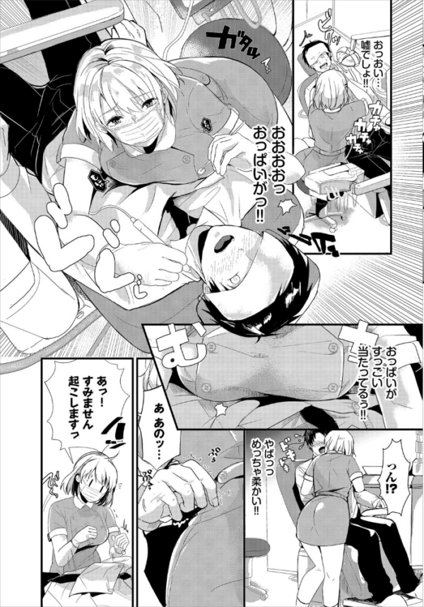 エロ漫画:僕の可愛い歯医者さん〜おっぱい麻酔で痴療中 合本版 hitomi サンプル画像