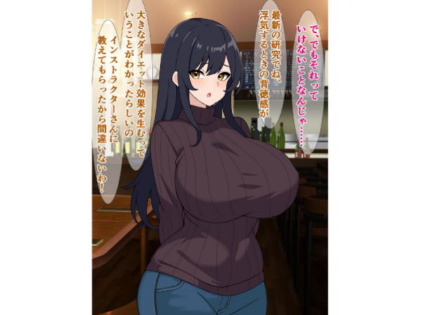エロ漫画:ダイエットにはガチイキ浮気セックスがおすすめらしい hitomi サンプル画像