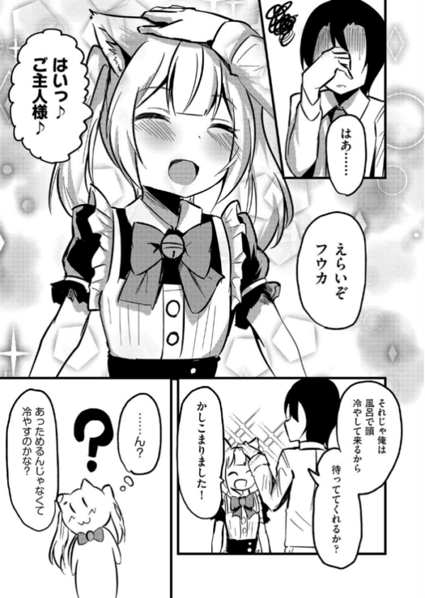 エロ漫画:にゃんこメイドのえっちなご奉仕 hitomi サンプル画像