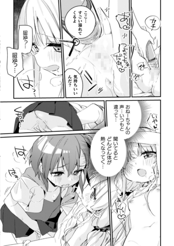 エロ漫画:二次元コミックマガジン 近親百合エッチ Vol.2 hitomi サンプル画像