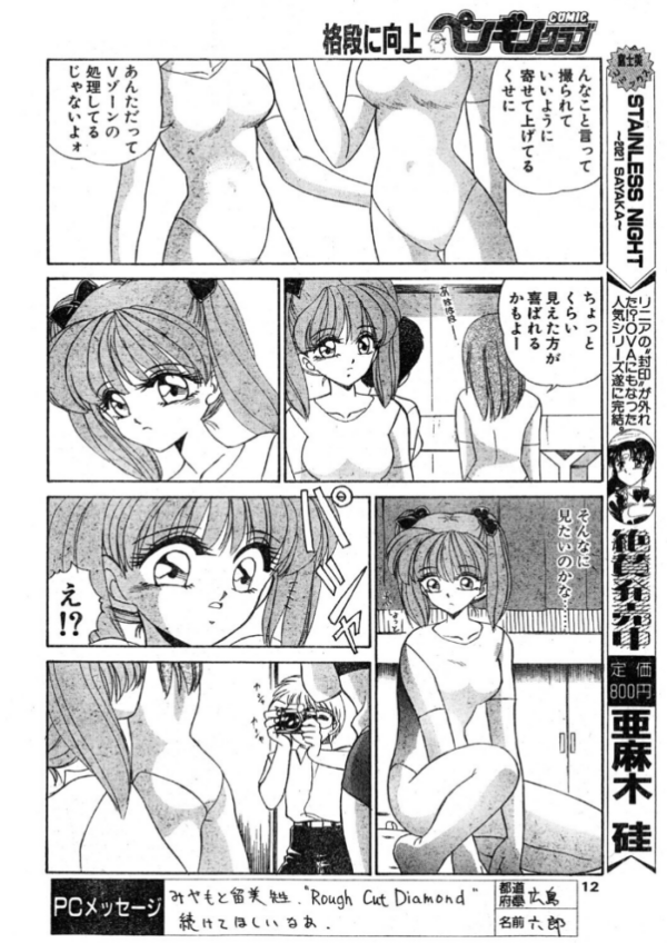 エロ漫画:彼女は視線で女になる hitomi サンプル画像