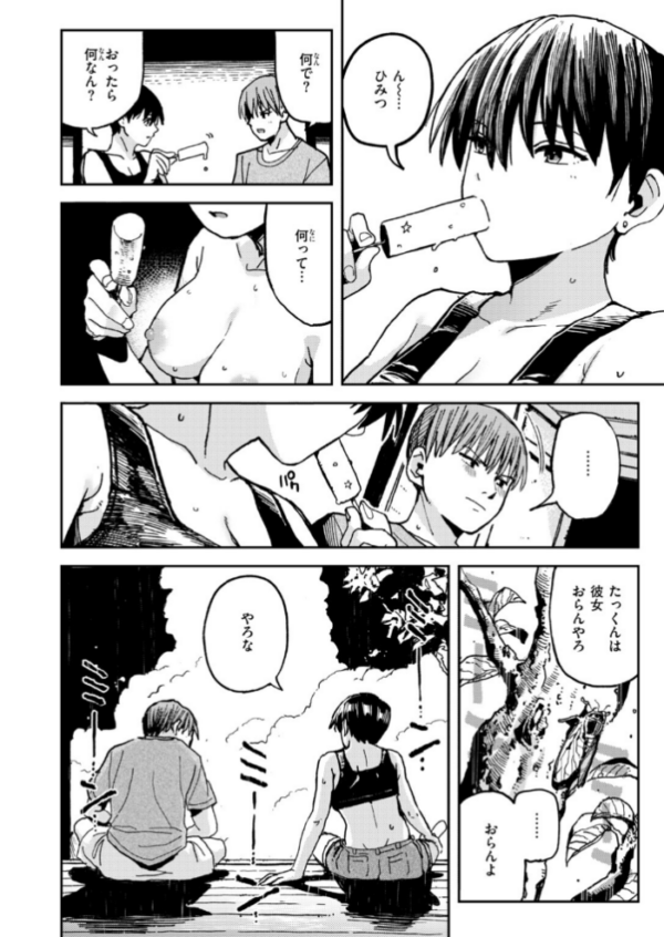 エロ漫画:とける日 午後三時 hitomi サンプル画像