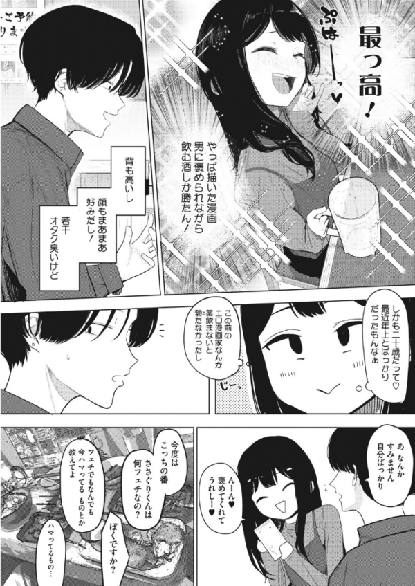 エロ漫画:でも幸せならOKです! hitomi サンプル画像
