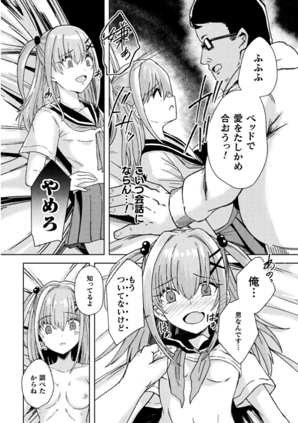 エロ漫画:わたしはTS(コレ)でLOVE×2せっくしゅライフを手に入れました!【単話】 hitomi サンプル画像