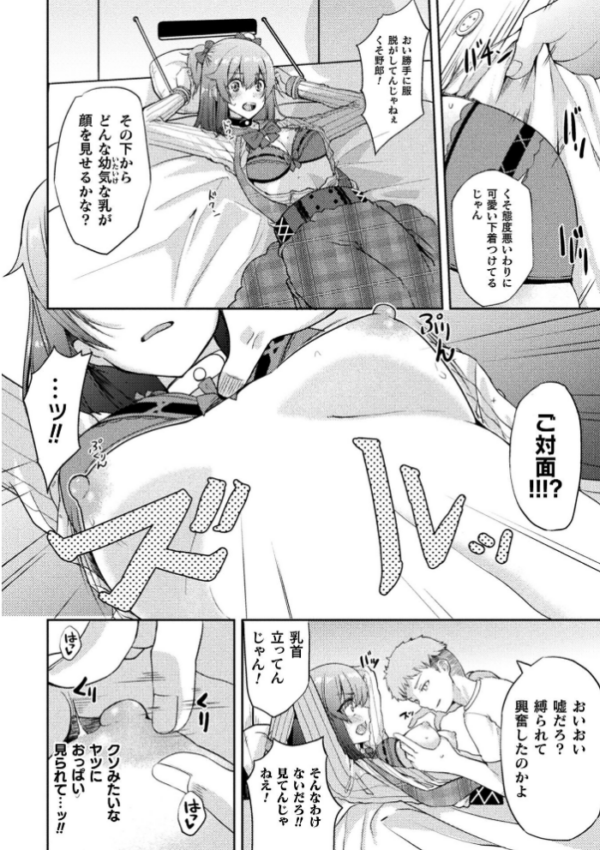 エロ漫画:変身!!メスガキベルト〜わからせされるTS乙女の快楽〜【単話】 hitomi サンプル画像