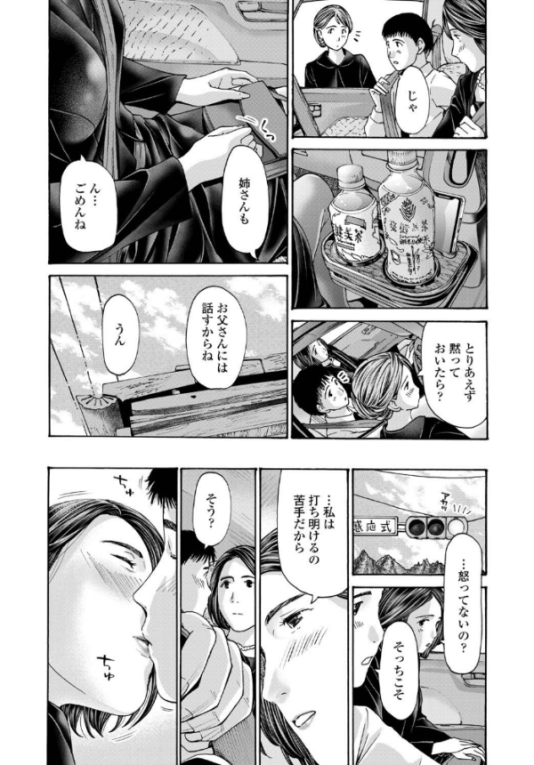 エロ漫画:水雪 後編 hitomi サンプル画像