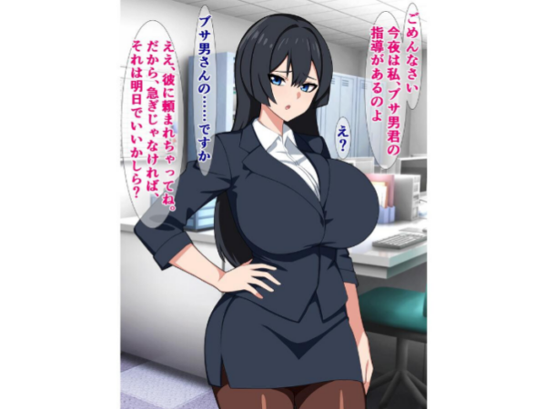 エロ漫画:憧れの先輩女上司が給料泥棒の窓際ブサ男チンポにドはまりしてた話 hitomi サンプル画像
